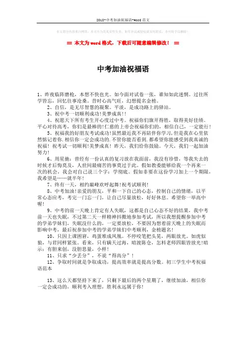 2018-中考加油祝福语-word范文 (1页)