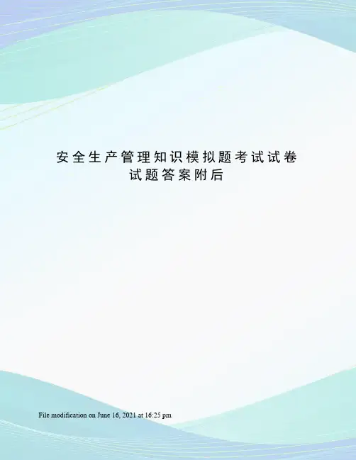 安全生产管理知识模拟题考试试卷试题答案附后