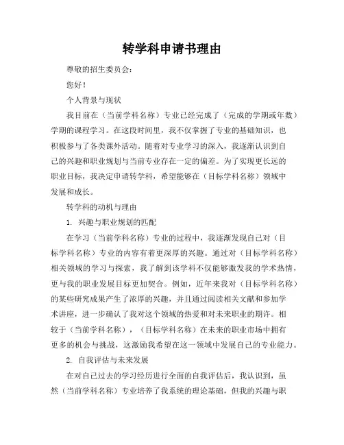 转学科申请书理由