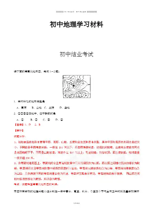 初中中考专题 中考真题精品解析地理(枣庄卷)(解析版)