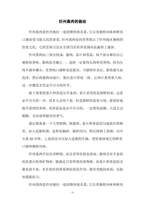 忻州蒸肉的做法