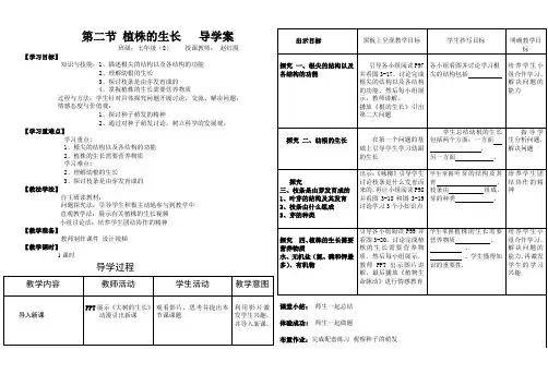 植株生长的导学案
