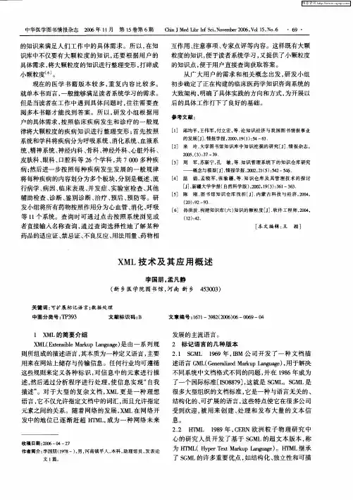 XML技术及其应用概述