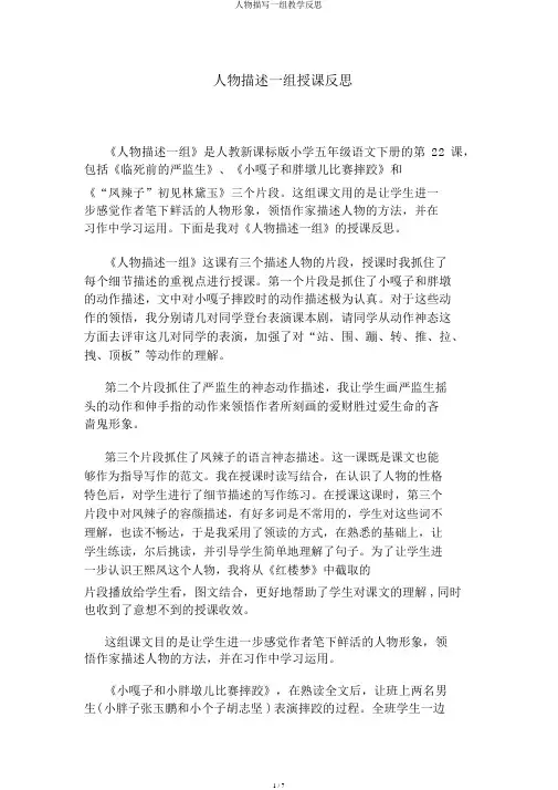 人物描写一组教学反思