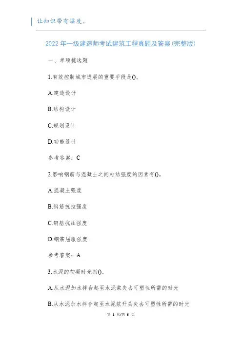 2022年一级建造师考试建筑工程真题及答案(完整版)