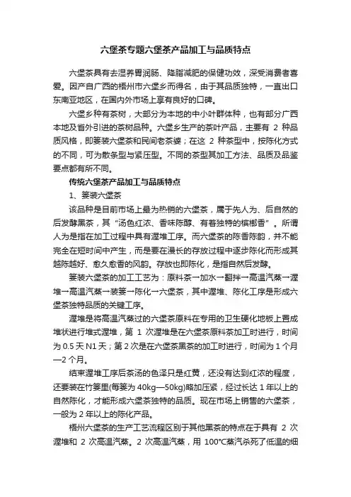 六堡茶专题六堡茶产品加工与品质特点