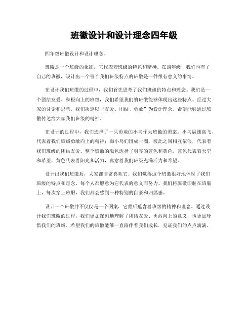 班徽设计和设计理念四年级