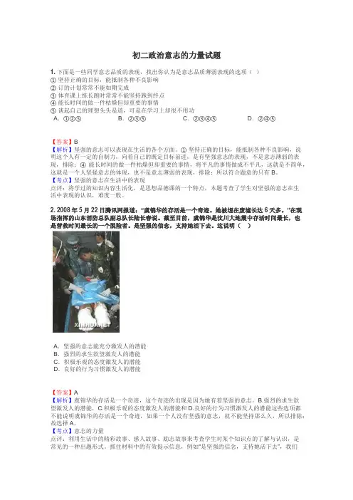 初二政治意志的力量试题
