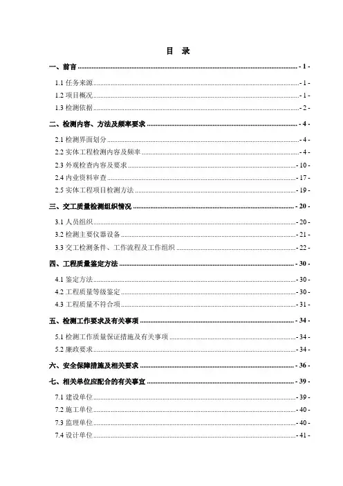 高速公路路基、路面、桥梁、隧道、房建、绿化交工检测实施方案