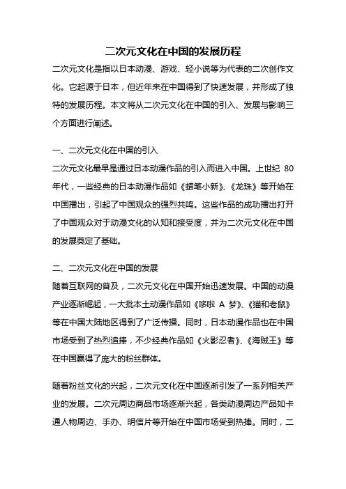二次元文化在中国的发展历程