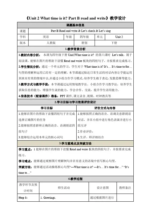 (PEP)人教版四年级下册英语《Unit 2 Part B Read and write》教学设计
