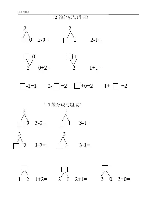 10以内数的分解与组合练习题 2