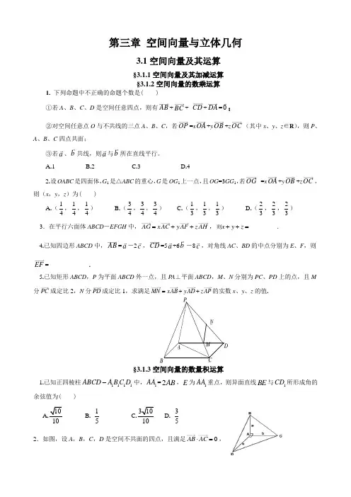 高二数学选修2-1第三章 空间向量与立体几何练习题及答案