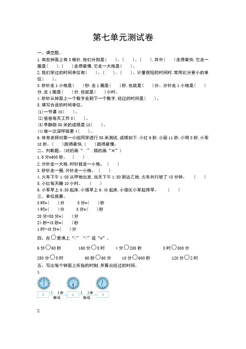 2019年秋青岛版六三制三年级数学上册第七单元测试卷及答案