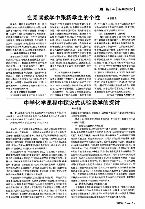 中学化学课程中探究式实验教学的探讨