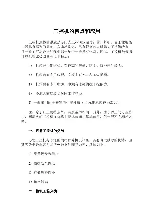 工控机的特点和应用