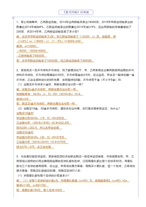 七年级数学上册《盈亏问题》6道经典题及答案,期末复习必备!