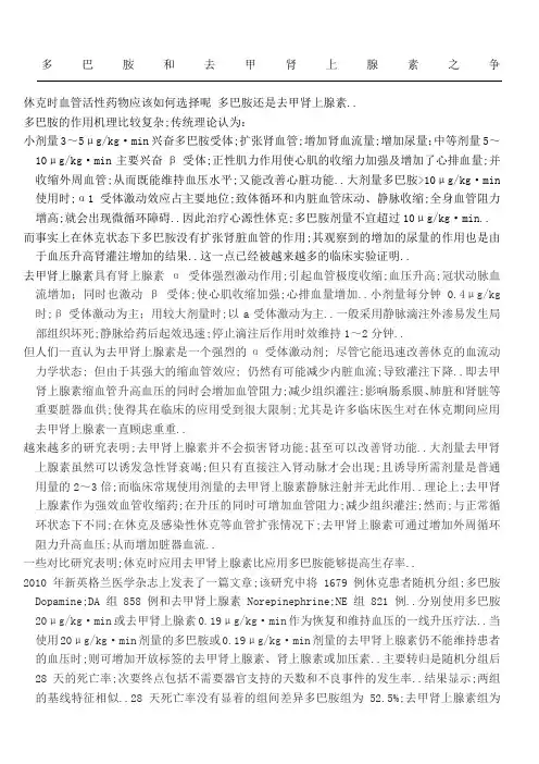 多巴胺和去甲肾上腺素之争