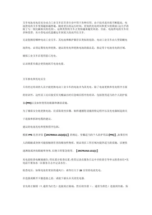 叉车电池充电房安全培训