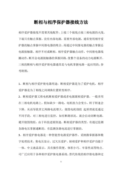断相与相序保护器接线方法 