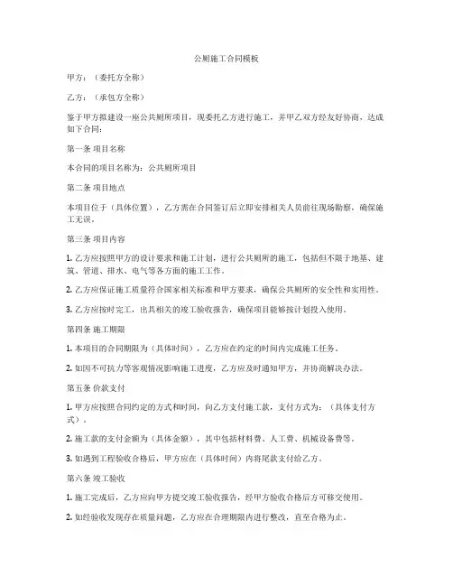 公厕施工合同模板