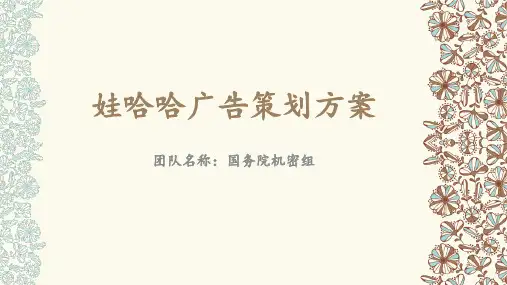 广告策划案ppt课件