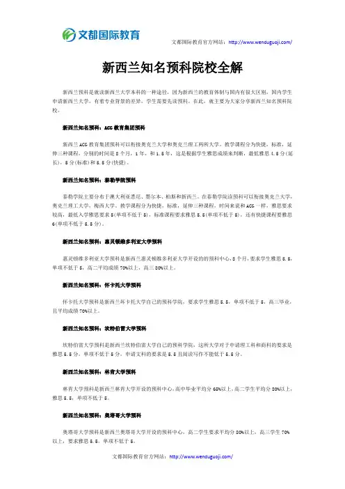 新西兰知名预科院校全解