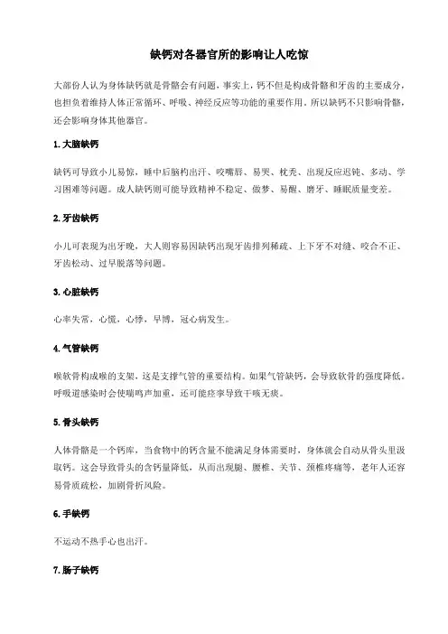 缺钙对各器官所受的影响让人吃惊