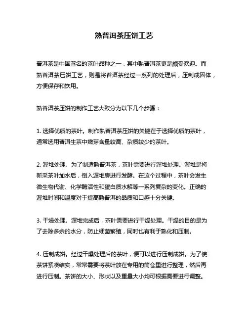熟普洱茶压饼工艺