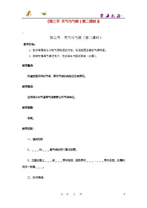 中图初中地理七上《3第3节 天气与气候》word教案 (1)