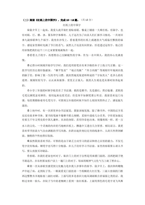 《红纸上的中国字》阅读练习及答案