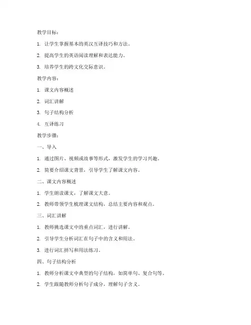 小学课文英汉互译教案模板