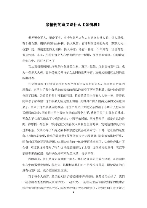亲情树的意义是什么【亲情树】