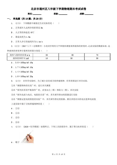 北京市通州区八年级下学期物理期末考试试卷