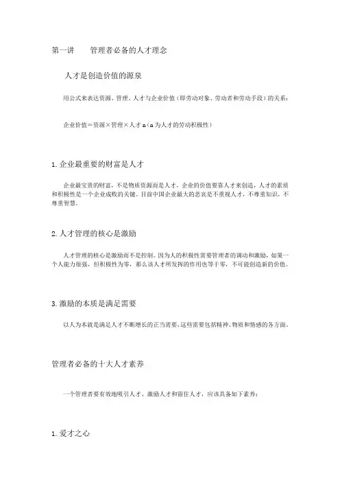 优秀员工的选育用留方法(DOCX 34页)
