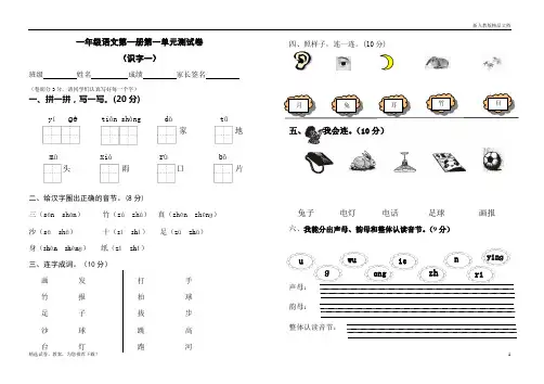 2020(部编版)人教版一年级语文(上册)一年级语文上册识字一_测试卷