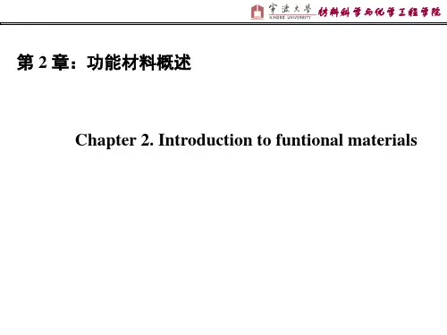 C功能材料概述及结晶学基础精讲