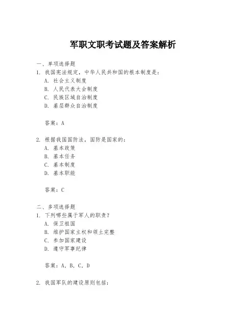 军职文职考试题及答案解析
