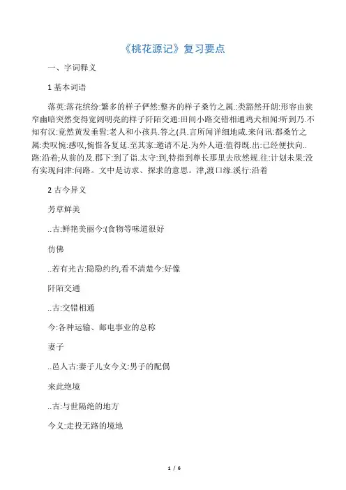 《桃花源记》中考复习要点及历年中