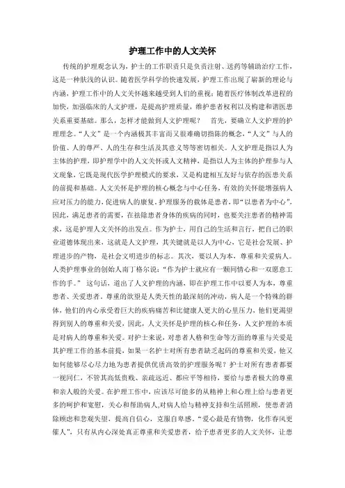 护理工作中的人文关怀