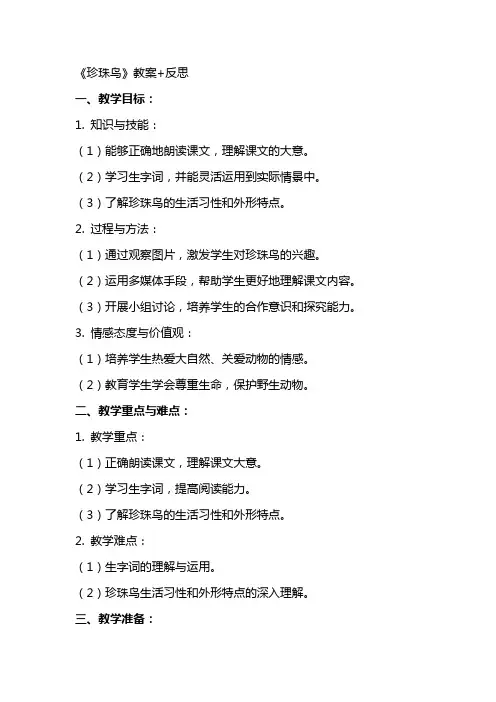 《珍珠鸟》教案+反思
