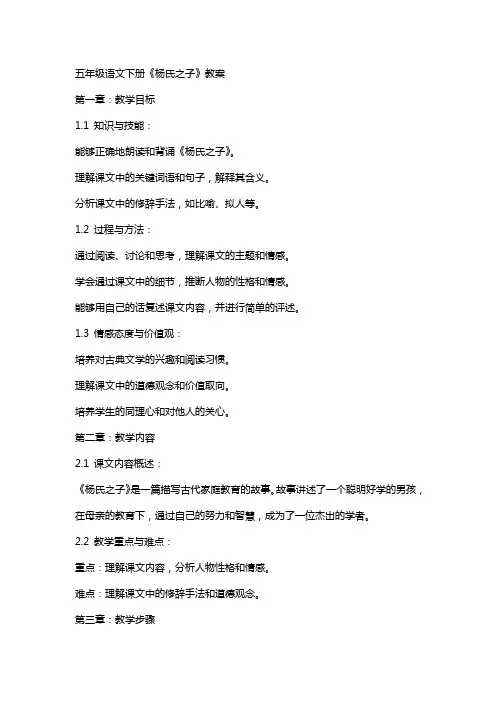 五年级语文下册《杨氏之子》教案