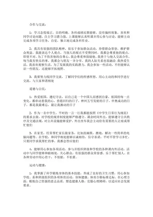 综合素质评价自我评价三篇(最新)