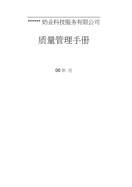 肉制品质量管理手册
