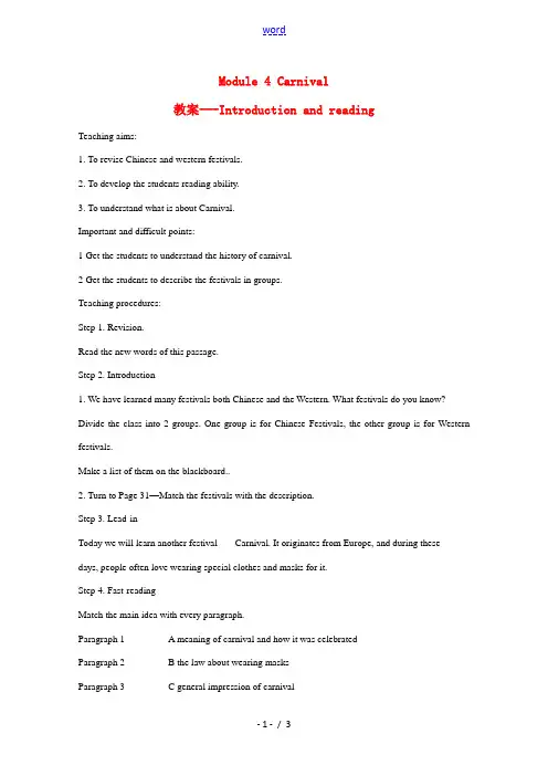 高中英语 Module 4(Carnival)教案-Introduction and reading