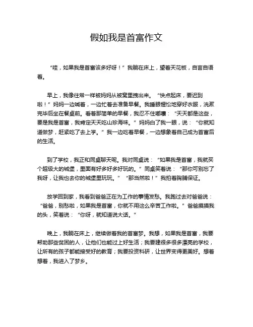 假如我是首富作文