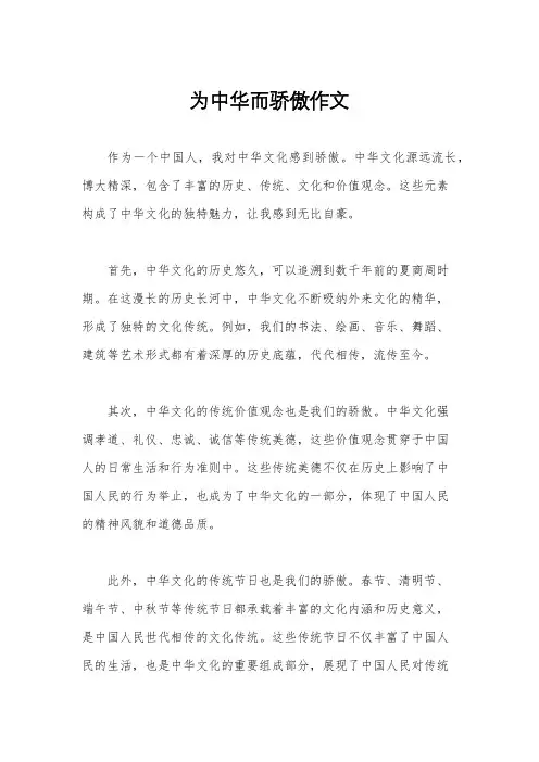 为中华而骄傲作文