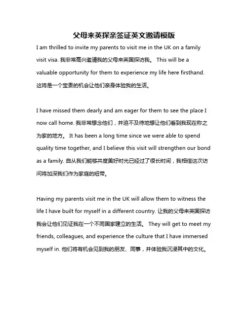 父母来英探亲签证英文邀请模版