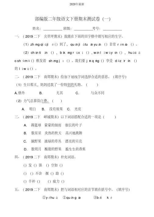 部编版小学语文二年级下册期末真题测试卷含答案(共3套)