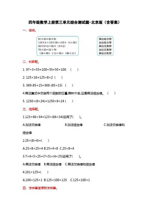 四年级数学上册第三单元综合测试题-北京版(含答案)